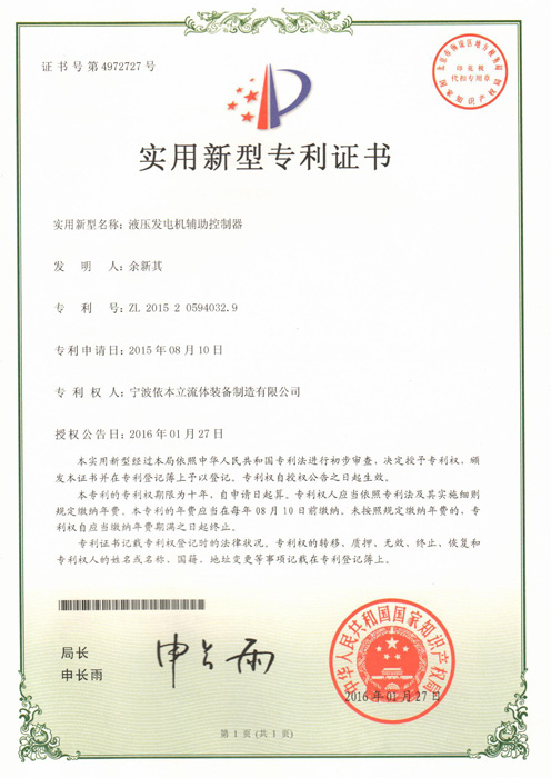 Hydraulic generator auxiliary controller patent certificate
